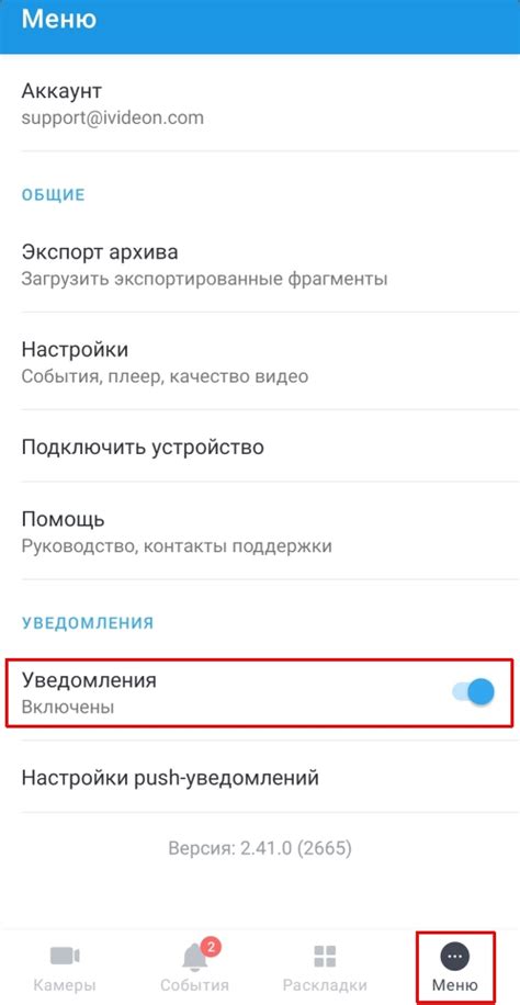 Управление уведомлениями в Вайбере