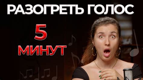 Упражнения для голоса