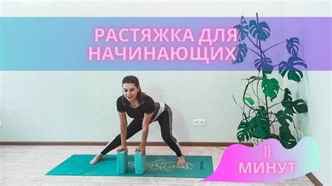 Упражнения для увеличения гибкости ног