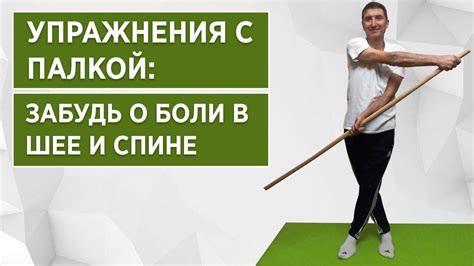 Упражнения и растяжки для шеи и спины