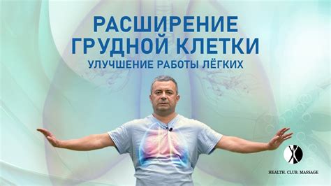 Упражнения на расширение грудной клетки