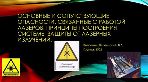 Уровень защиты от опасных излучений