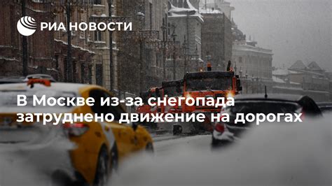 Уроки, извлеченные из снегопада в Москве