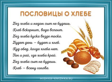 Уроки, которые можно извлечь из заповеди о хлебе