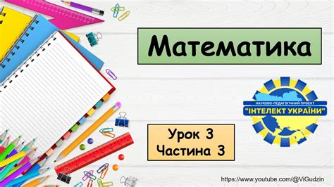 Урок 3