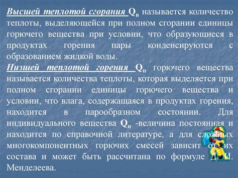 Урон и эффекты горения