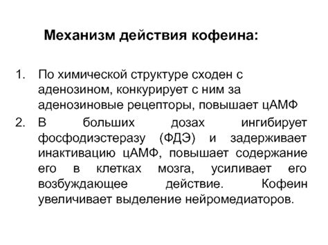 Усиление действия кофеина