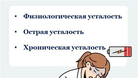 Усиление усталости и снижение работоспособности