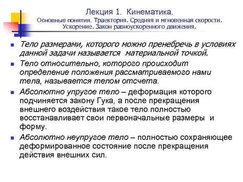 Ускорение: основные понятия