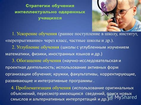 Ускорение обучения