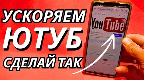 Ускорение работы YouTube на телефоне: 7 простых советов