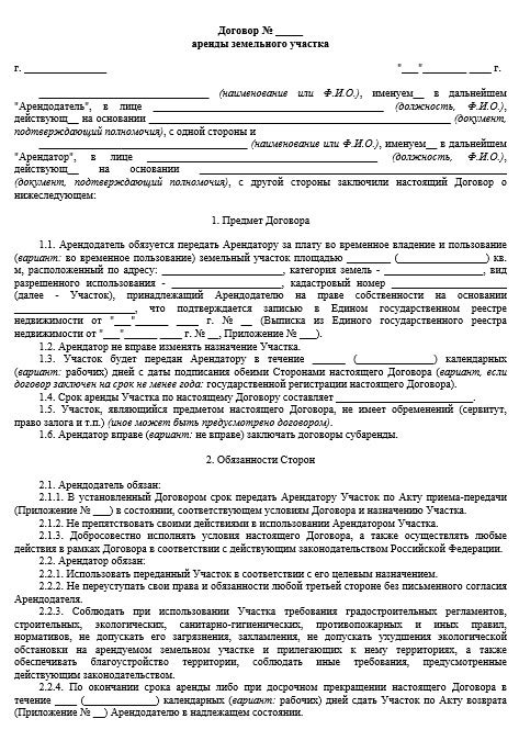 Условия аренды земельного участка на 49 лет