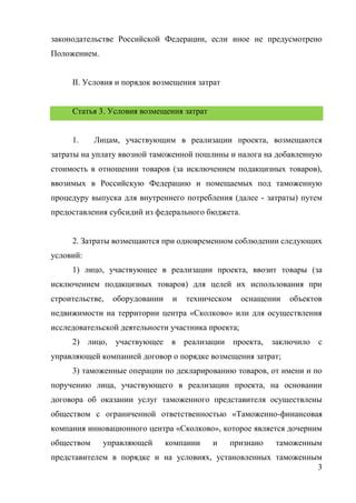 Условия возмещения затрат