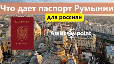 Условия гражданства Румынии для россиян