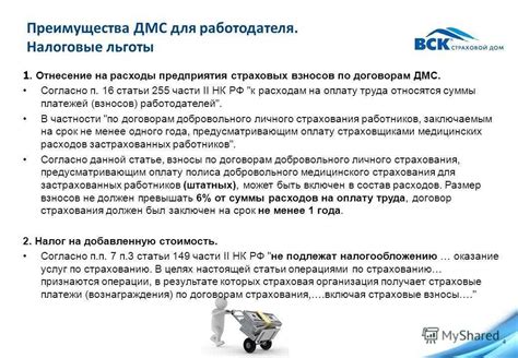 Условия использования ДМС для сотрудников