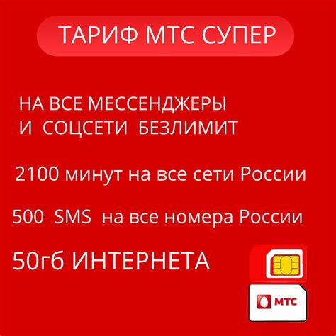 Условия использования опций МТС Вся Россия