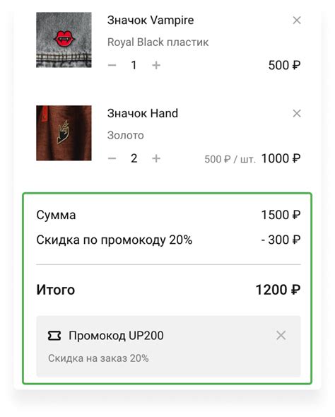 Условия использования промокода и получение скидки