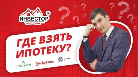 Условия и возможности смены ставки по ипотеке в банке