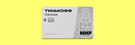 Условия и преимущества карты Тинькофф Платинум