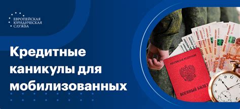 Условия и требования для оформления кредитных каникул