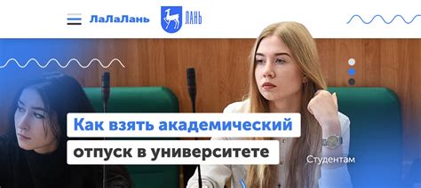 Условия обучения в академическом отпуске