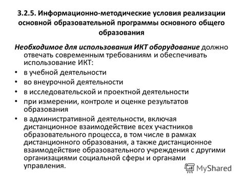 Условия общего использования