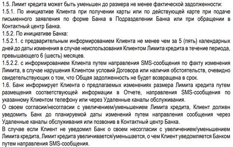 Условия получения большего кредитного лимита