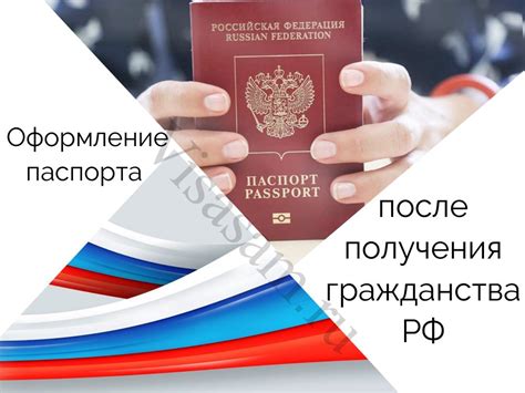 Условия получения паспорта в России