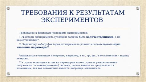 Условия проведения экспериментов