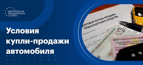 Условия продажи пайев