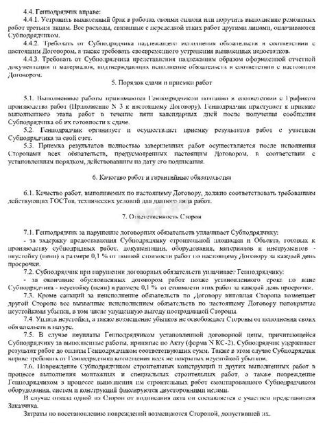 Условия расторжения договора субподряда