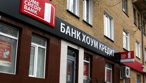 Услуги и отзывы клиентов кредитного сервиса Хоум Банк на ул. Ленина в Ставрополе