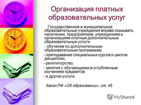 Услуги платных сервисов: дополнительные возможности