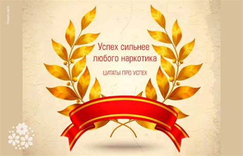 Успехи благодаря РПТ: известные примеры