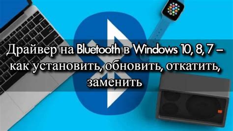 Установите драйвер Bluetooth на компьютер