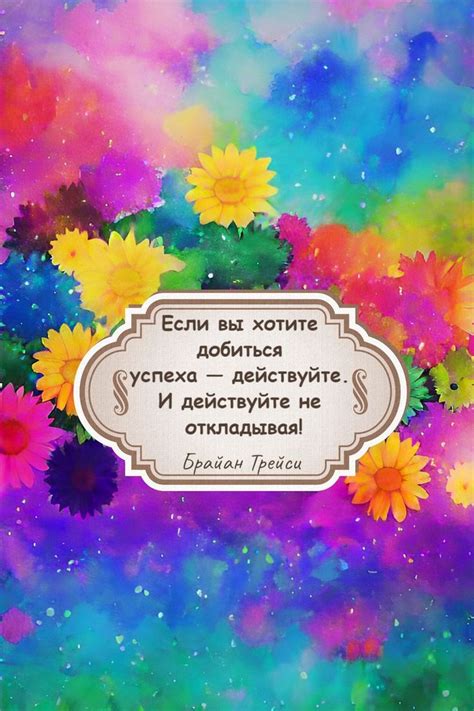 Установите и достигайте целей