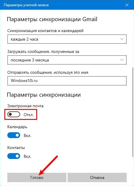 Установите настройки синхронизации вашей почты