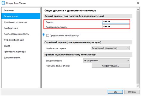 Установите пароль для безопасности соединения
