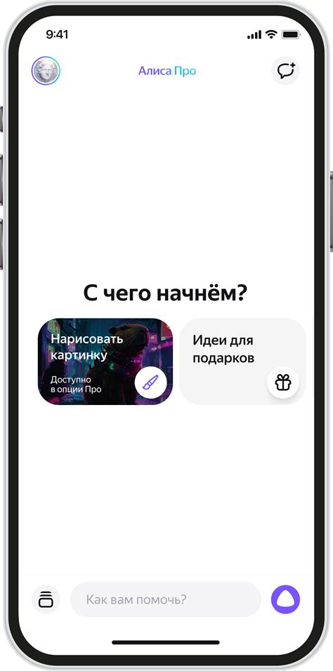 Установите приложение "Алиса" на свое устройство