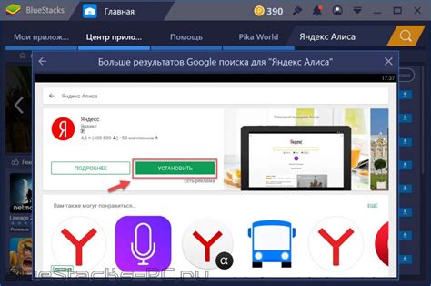 Установите приложение "Алиса" на устройство