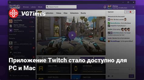 Установите приложение Twitch