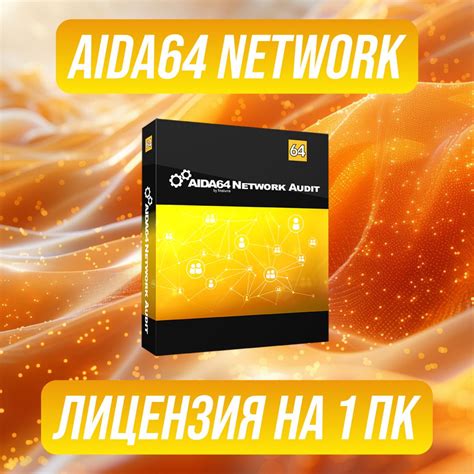 Установка АИДА64 на компьютер