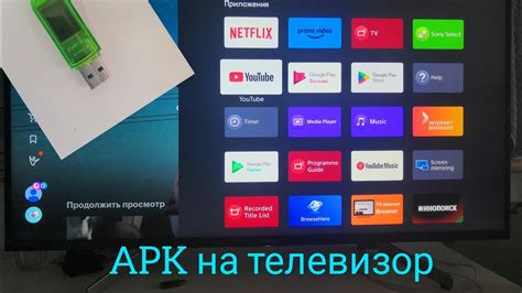 Установка Алисы на телевизор Sony