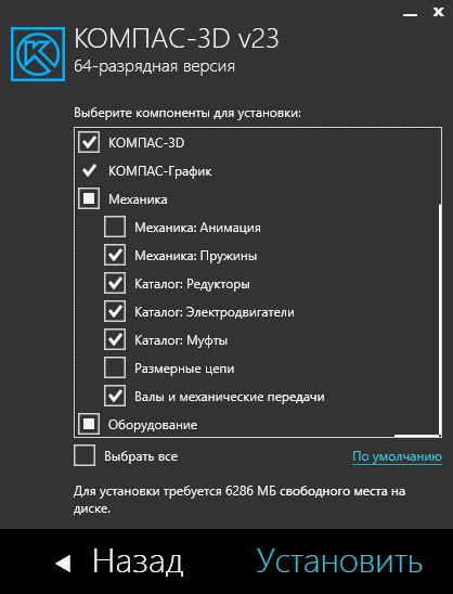 Установка Компас 3D на компьютер