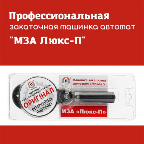 Установка МЗА Люкс П