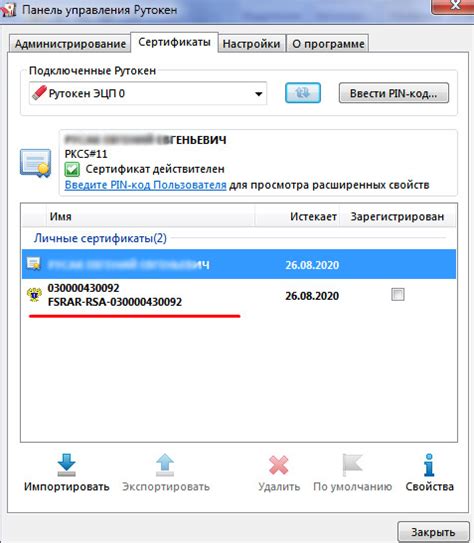 Установка Рутокен на компьютер