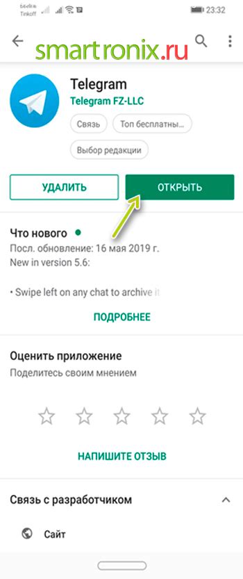 Установка Телеграмма
