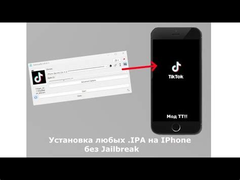 Установка Тик Ток на iPhone через ПК Sideloadly - пошаговая инструкция