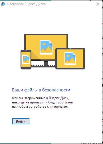 Установка Яндекс.Диск на компьютер