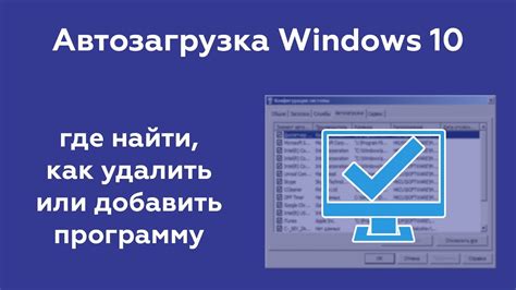 Установка автозагрузки